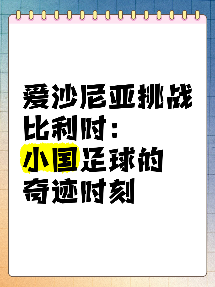 匈牙利战胜爱沙尼亚，暂时排名小组第一