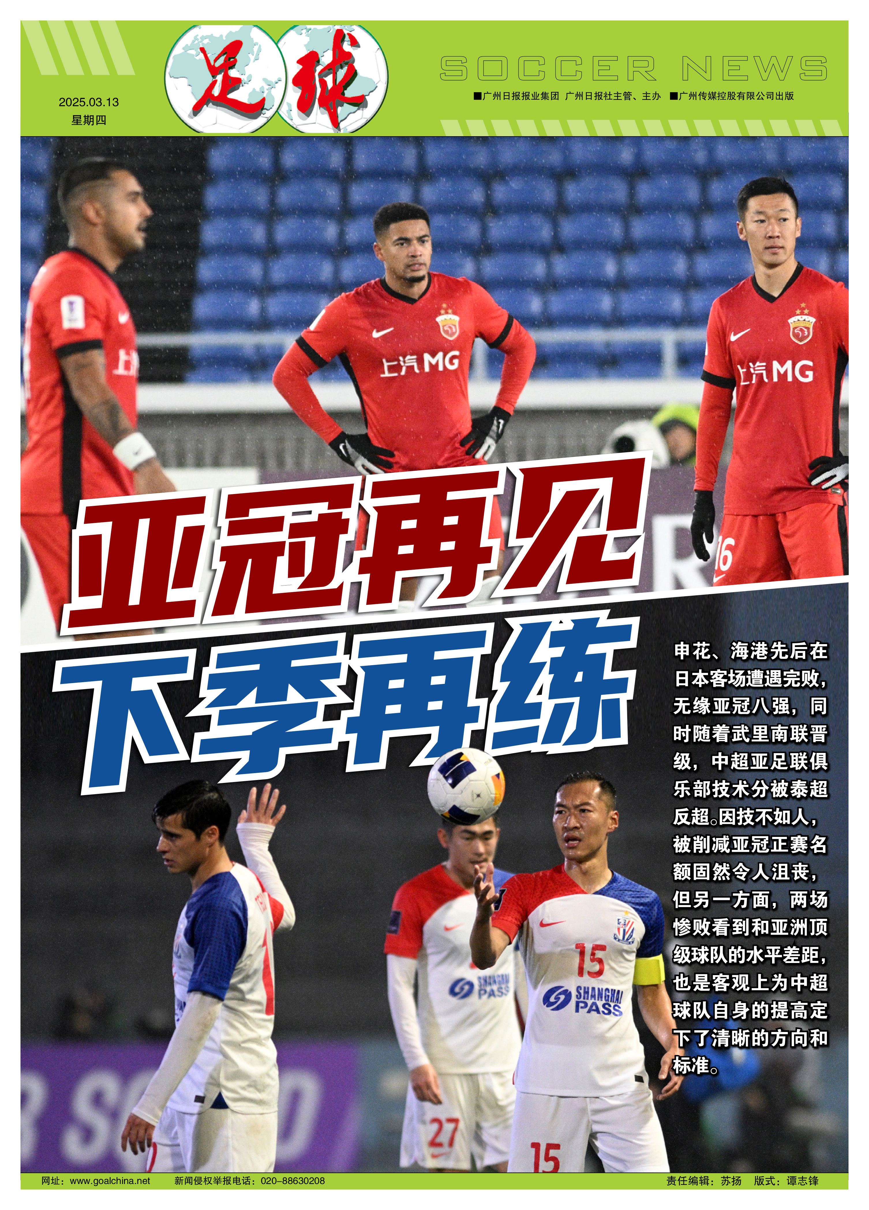 申花冲击前四名，主场迎来保级对手