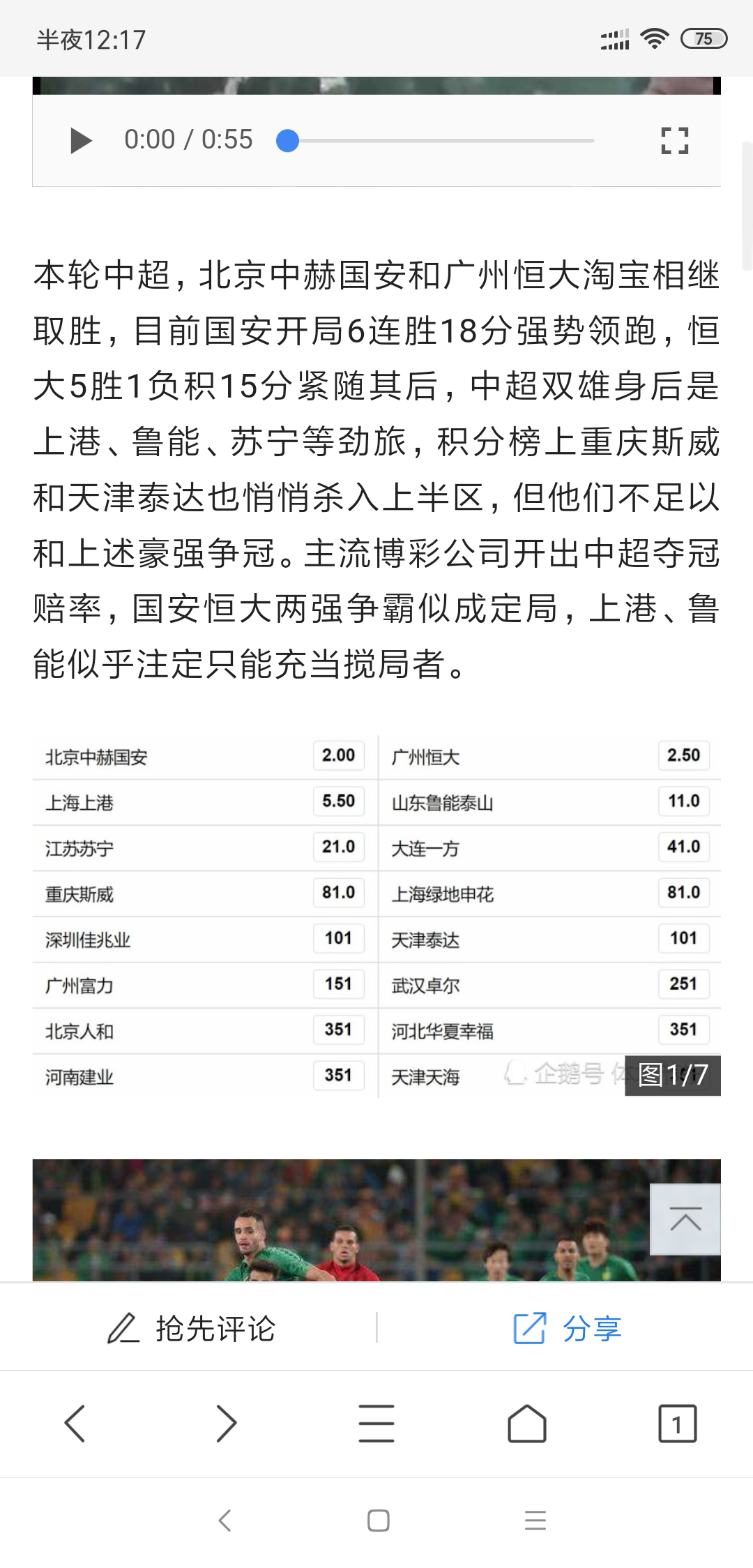 开云体育平台APP-北京国安客胜，稳固领跑位置