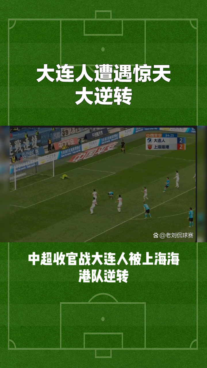 南特在关键时刻失利，保级形势岌岌可危