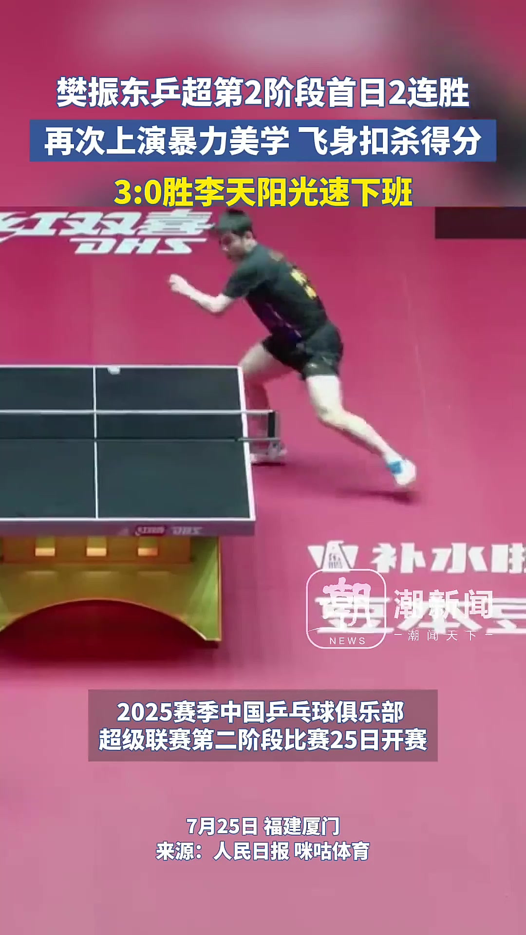 波兰乒乓球队血洗英国乒乓球队,樊振东关键制胜的简单介绍 波兰乒乓球队血洗英国乒乓球队,樊振东关键制胜的简单介绍